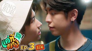 Eng Sub แค่ที่แกง Only Boo  EP.3 14