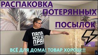 НЕОБЫЧНАЯ С СЮРПРИЗОМ РАСПАКОВКА ПРИЯТНОГО ПРОСМОТРА