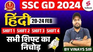 SSC GD Hindi  All Shift Asked Questions 2024  SSC Hindi Analysis 2024  SSC GD Hindi By Vinay Sir