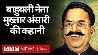 Mukhtar Ansari  Uttar Pradesh के Ghazipur के बाहुबली नेता मुख़्तार अंसारी की कहानी BBC Hindi