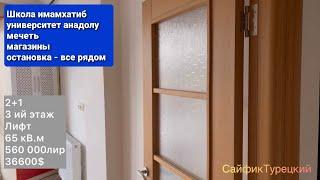 ПРОДАЮТСЯ ДВЕ КВАРТИРЫ НА ЭТАЖЕ 2+1  ESKİŞEHİR TEPEBAŞI #КВАРТИРАВТУРЦИИ