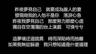 許茹芸 - 真愛無敵歌詞版