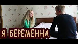 Я БЕРЕМЕННА ПРАНК  IM PREGNANT PRANK