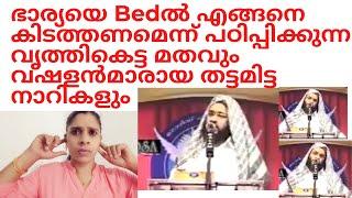 ഉസ്താദിൻ്റെ വഷള് തുടങ്ങി. ശ്രദ്ധയോടെ പരിസരം വീക്ഷിച്ചിട്ട് കാണുക