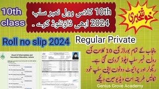 10th class roll number Kaise nikale 2024  How to download roll number slips 2024  Regular Private