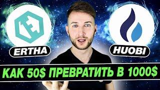  Новый launchpad ERTHA на бирже Huobi  Инструкция для новичков️Primelist ERTHA 