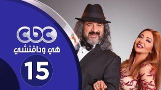 مسلسل هي ودافينشي  الحلقة الخامسة عشر