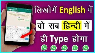 Whatsapp Par Hindi Me Typing Kaise Kare ? How to Send Message in Hindi on WhatsApp  Cool Soch
