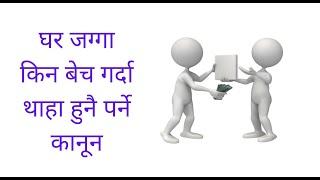 Know this Before Buying and Selling Land in Nepal  Lawyer Nepal  #lawyerjudge