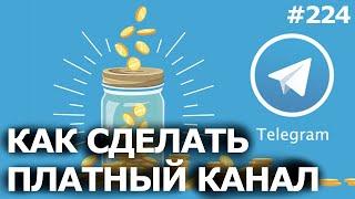 Как ЗАРАБАТЫВАТЬ на ТЕЛЕГРАМ канале? Платный канал с ботом НЕМИЛИНГ