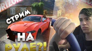 Ламповый стрим Играем и чилим в Forza Horizon 4 Разговор по душам Оценка каналов