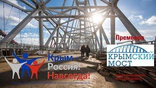 Крымский мост