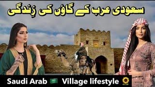 Saudi Arabia  Rural Village Life Documentary in Urdu Hindi  سعودی عرب کے گاؤں کی سیر 