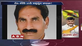 TDP to Release MP Candidates List Today  LS Polls 2019  ABN Telugu