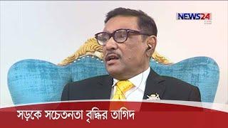 নিরাপদ ও ভ্রমণ বান্ধব সড়ক নেটওয়ার্ক গড়ে তোলা সরকারের অগ্রাধিকার 1Dec.20 roads highway bd