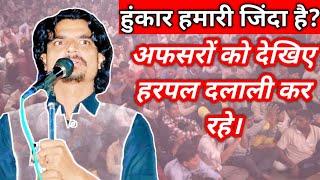 Deepak divyanshu अफसरों को देखिए हरपल दलाली कर रहे।#kavisammelan #hasyakavita #poet #kavita #viral