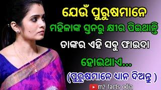 Wisdom quotes odia Psychological facts odia Motivation quotes odia #m2_facts_odia