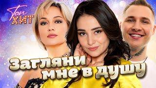 ПЕСНИ СПЕТЫЕ ДУШОЙВИДЕОСБОРНИК @TopHits24.7