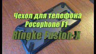 Чехол для Pocophone F1