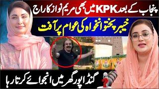 CM Punjab Maryam Nawaz aids KPK Govt.  Information Minister media talk  Azma Bokhari