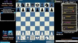 Chess. Шахматы на Chesscom. Вечер свободного контента. GannikChess Twitch Stream. Блиц с Михаилом.