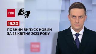 Випуск ТСН 1930 за 28 квітня 2023 року  Новини України повна версія жестовою мовою