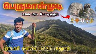 வெள்ளியங்கிரிக்கு அருகில் இப்படி ஒரு மலையா.?   PerumalMudi 2024  Hill Trekking  Coimbatore