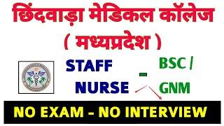 MP STAFF NURSE VACANCY 2024  POST-9  BSCGNM   GOVT MEDICAL COLLEGE  GMC CHHINDWARA STAFF NURSE