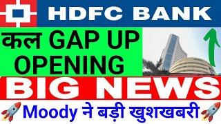 HDFC BANK कल GAP UP OPENING MOODY ने बड़ी खुशखबरी   18 July Nifty Bank Nifty Prediction