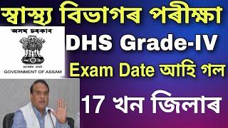 DHS exam date  Health department exam date assam 2022 #dhsexam