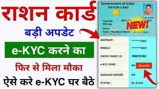 राशन कार्ड धारकों को फिर से E- KYC करना होगा Ration Card Aadhar e-KYC Ration Card e-KYC Kaise Kare