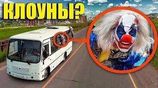 Когда вы увидите этот школьный автобус с КЛОУНАМИ не проезжайте мимо него Уезжайте БЫСТРО 