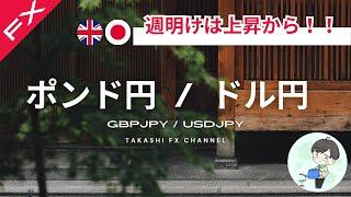 【ポンド円ドル円】ポンド円ドル円、週明けは上昇から！ただし、一旦下落の可能性も考える【20231211週】