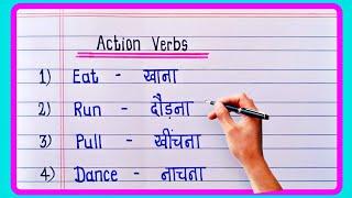 50 Action Verbs In English and Hindi  Action words in English  English vocabulary