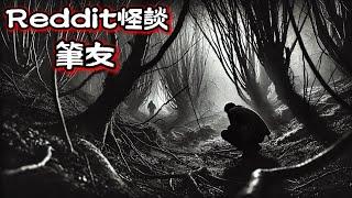 Reddit怪談筆友鬼故事恐怖故事睡前故事 #怪談朗讀 #Reddit怪談 #nosleep