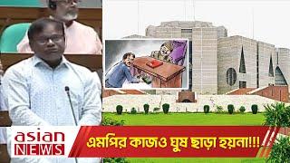 জাতীয় সংসদ সদস্য ৩ বছর ধরে ঘুরেছেন শ্যালকের অবসর ভাতার জন্য কিন্তু তদবির কাজে লাগেনি