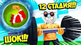 ЛИФТИНГ СИМУЛЯТОР 2 КУПИЛ 12 СТАДИЮ ЭЛЬФА В Big Lifting Simulator 2