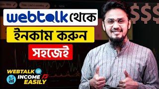 Webtalk থেকে ঘরে বসে আয় করুন অনলাইনে  Online Income  Earn Money from Wetalk