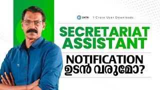 Kerala PSC Secretariat Assistant ‍‍  PSC Updates  PSC Notification Updates  Kerala PSC