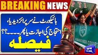 PTI Protest Call In Islamabad  Islamabad High Court Big Order  Breaking News Shoaib Shaheen