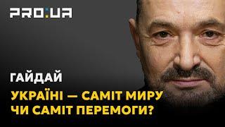 ГАЙДАЙ  Чому будь-які перемоги українських дипломатів можливі за умов перемоги ЗСУ на фронті