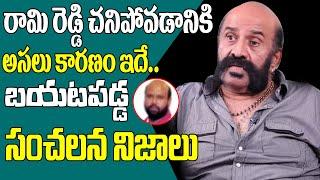 Senior Actor Vijaya Rangaraju about Tollywood Actor Rami Reddy  BS Talk Show  Top Telugu TV