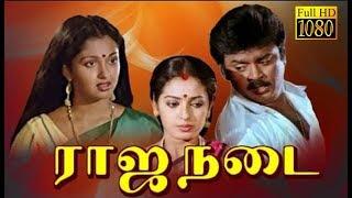 Superhit Tamil Movie  Rajanadai  Vijayakanth GouthamiSeetha  Tamil HD Movie
