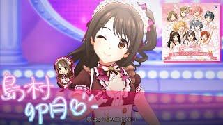 Deresute 4K MV - Onegai Cinderella Uzuki Shimamura Solo ver