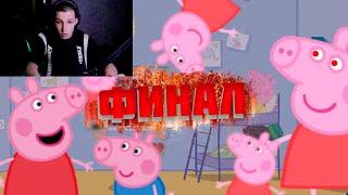 МАЗЕЛЛОВ ИГРАЕТ В СВИНКУ ПЕППУ MY FRIEND PEPPA PIG #2  ФИНАЛ