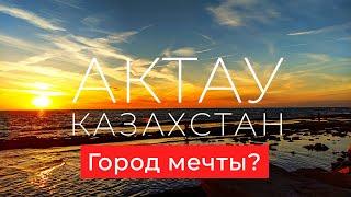  Почему я больше не вернусь в Актау  Из России в Казахстан 2022