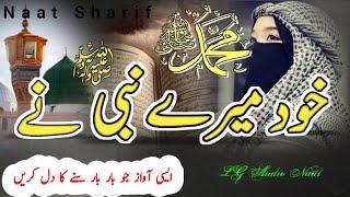 Best Islamic naat  La Nabi ya baadi خود میرے نبی نےLG Audio Naat