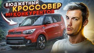 КРОССОВЕР о котором никто НЕ ПОМНИТ  Kia Soul