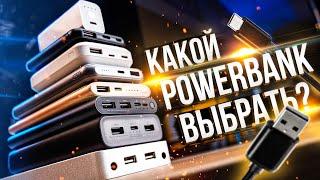 Как выбрать пауэрбанк для зарядки смартфона планшета и даже ноутбука