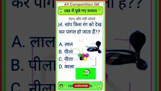 GK  GK Questions  GK Questions And Answers  Gk in Hindi  Samanya Gyan  Quiz  Important Gk 2023